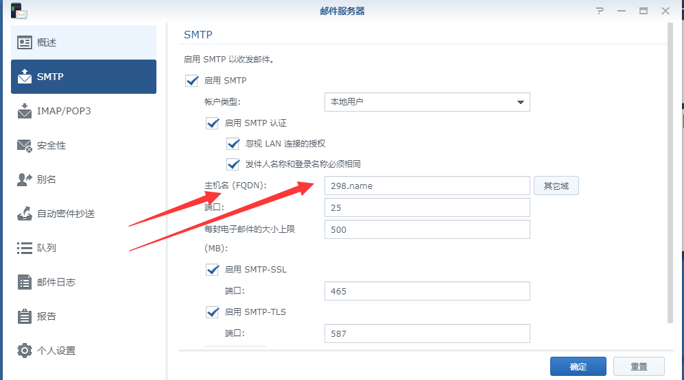 群晖如何正确搭建邮件服务器