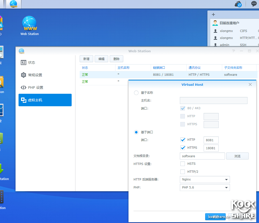 群晖利用webstation搭建h5ai教程