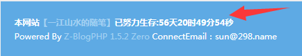zblog网站添加网站运行时间代码